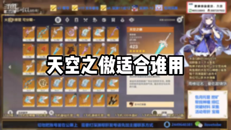 【原神】天空之傲适合谁用