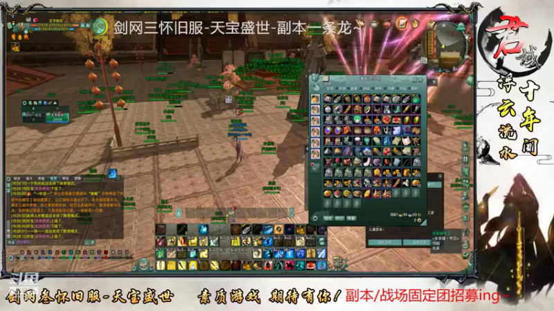 【2021-11-23 19点场】君域：【剑网3怀旧服-天宝盛世】浮云流水十年间