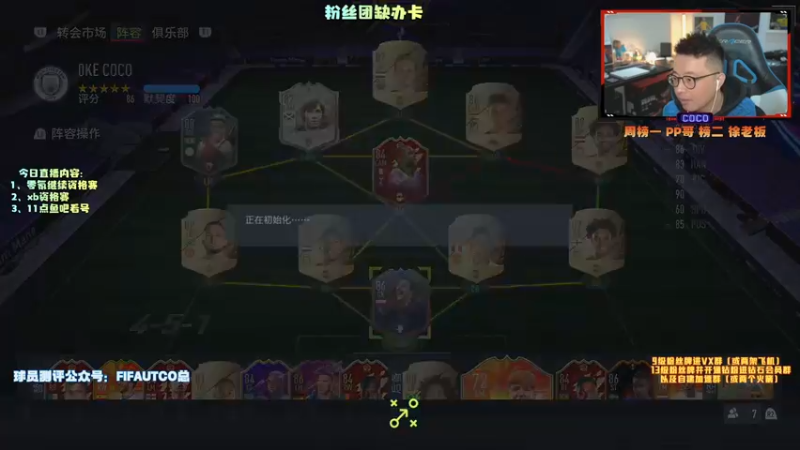 【2021-11-23 19点场】COCO花式FIFA：我今天帅吗？