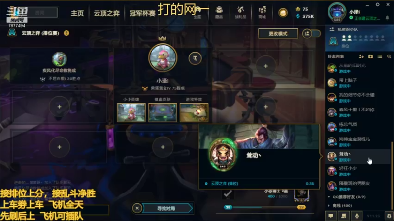【2021-11-23 21点场】小泽Eddy：网一网二 日常乱斗 伤害王把把c