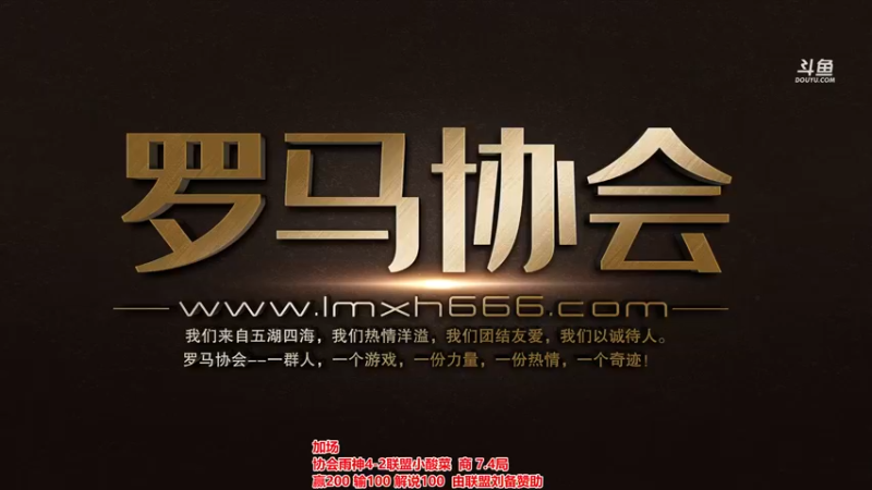 【2021-11-23 18点场】罗马协会：罗马复兴巅峰对决