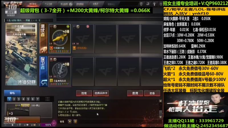 【2021-11-24 17点场】太原庞臭臭：新角色麻雀/借号/防身用品。