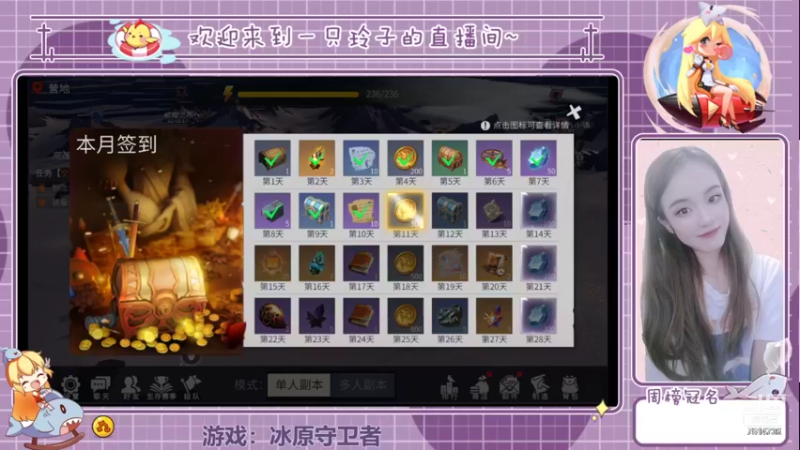 【2021-11-24 15点场】铃子是玲子吖：游戏：冰原守卫者