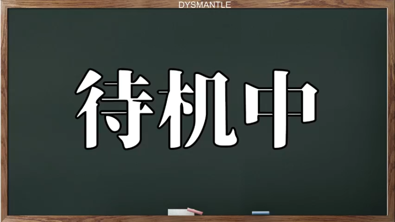 【2021-11-23 17点场】海银丶：【天津声优】今天命奇御