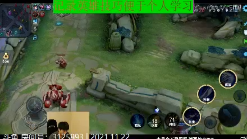 少年不太冷王者教学_2021年11月22日 119