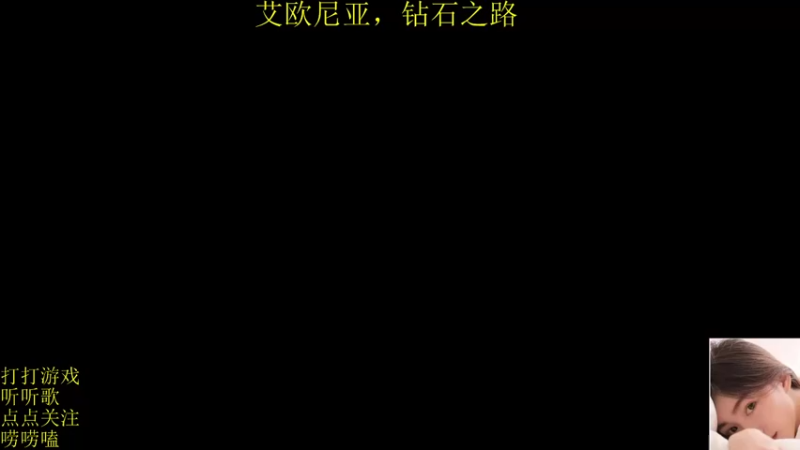 【2021-11-23 20点场】张灵玉丶：忽忽身如梦，迢迢日似年