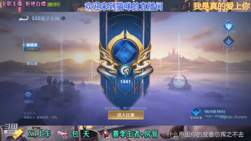 【2021-11-18 21点场】是猫咪吖丶：打打巅峰赛  想上车dd哦