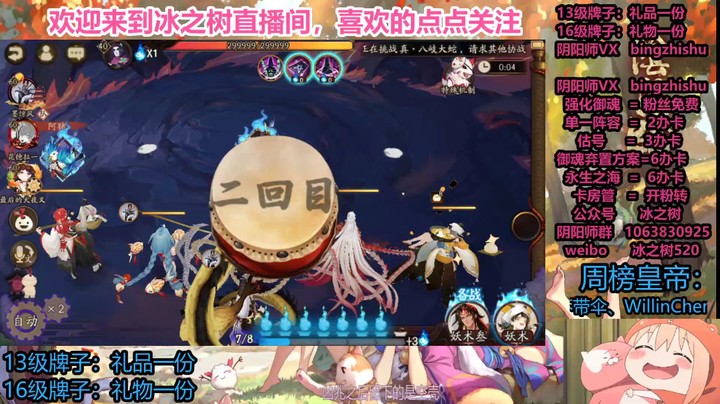 【阴阳师】冰之树的中午时刻2