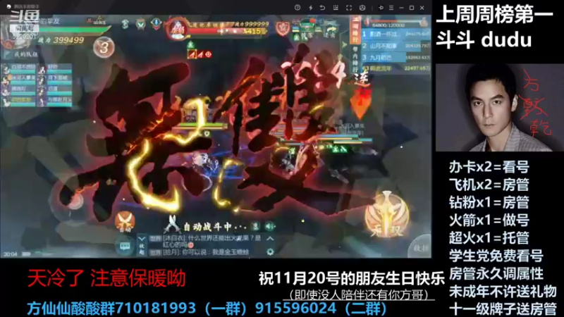 【2021-11-20 20点场】方方方仙仙：方乾  全指尖最红的人 来了