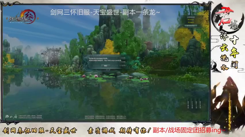 【2021-11-22 18点场】君域：【剑网3怀旧服-天宝盛世】浮云流水十年间