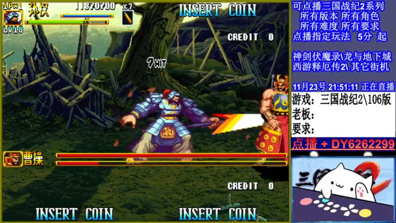 【2021-11-23 21点场】黑岩礁的直播间：三国战纪2多届冠军