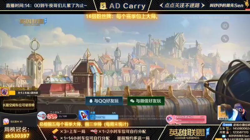 【2021-11-23 17点场】叫钞钞的周先Sen：国服前百ADC，可上车，可上号~！