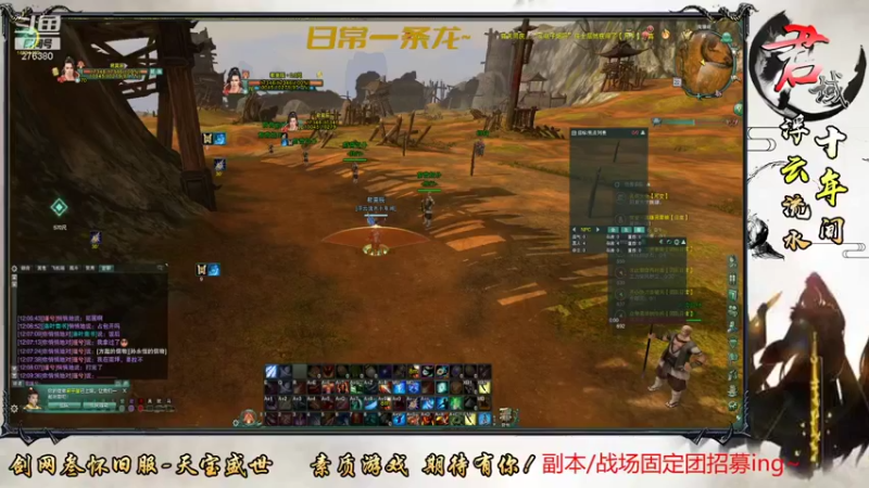 【2021-11-22 12点场】君域：【剑网3怀旧服-天宝盛世】浮云流水十年间