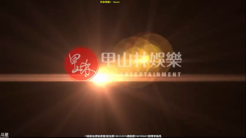 【2021-11-23 18点场】李晗风：【游戏鬼才】《天命奇御2》真好玩