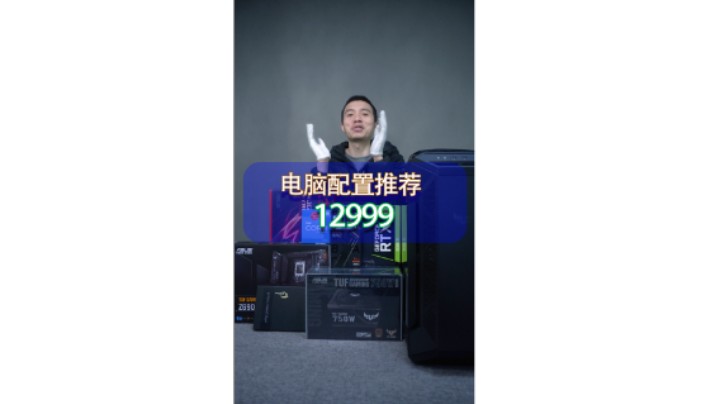 今天这台是河北粉丝的TUF全家桶，给大家分享一台，看完为止。（12600K+Z690PLUS+3060TI）