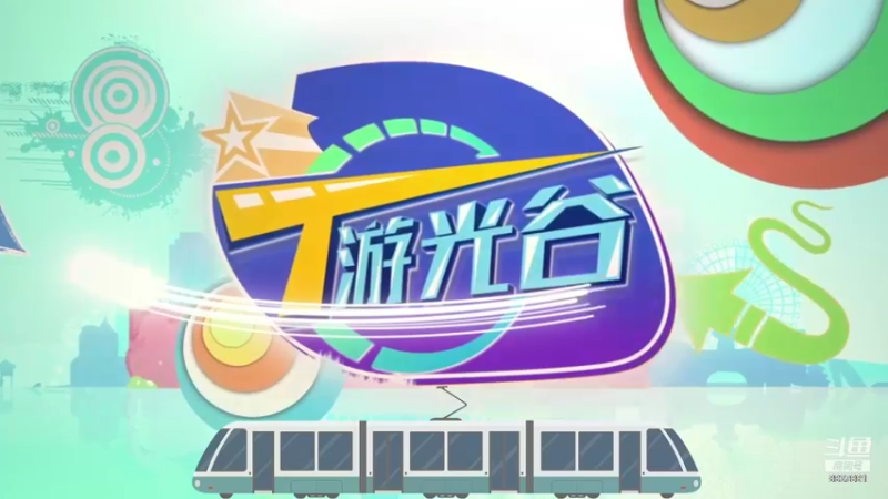 【2021-11-24 12点场】光谷LIVE：感受光谷创、富、美，就在光谷live!