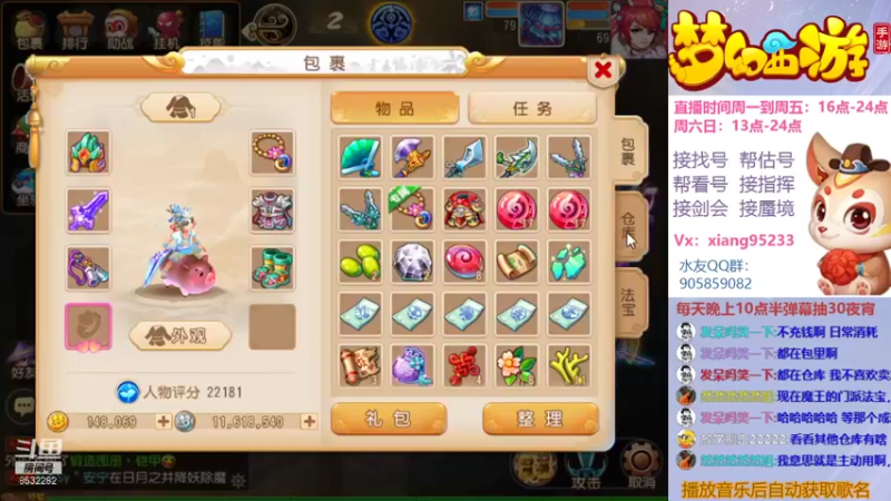 【2021-11-23 18点场】项95：专业帮找号~估号~蜃境~剑会~指挥！