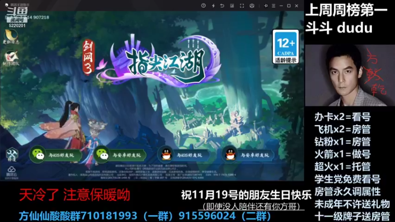 【2021-11-19 19点场】方方方仙仙：方乾  出去玩回来晚了奥 抱歉