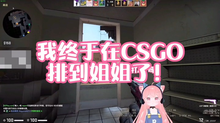 【肉肉】我终于在CSGO排到姐姐了！！