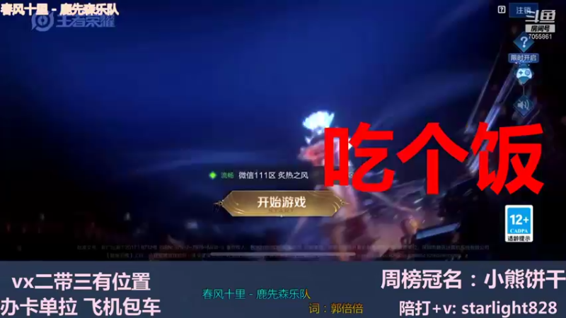 【2021-11-23 19点场】三藏Star：【全能辅助】VX野辅二带三连胜中~！