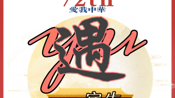 王牌竞速