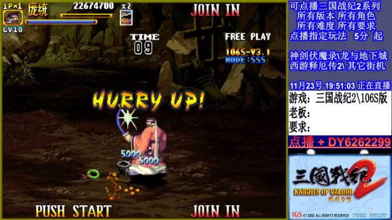 【2021-11-23 19点场】黑岩礁的直播间：三国战纪2多届冠军