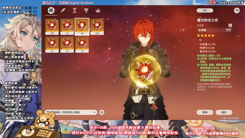 【2021-11-24 00点场】Novsnow仗仗：办卡看号/深境/活动
