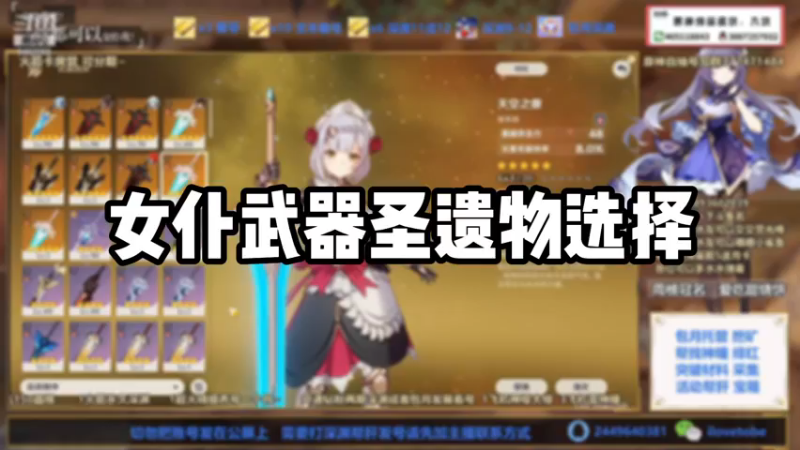 【原神】女仆武器圣遗物选择
