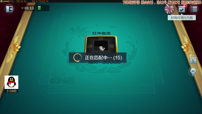 【欢乐麻将】靓旭的精彩时刻 20211124 01点场