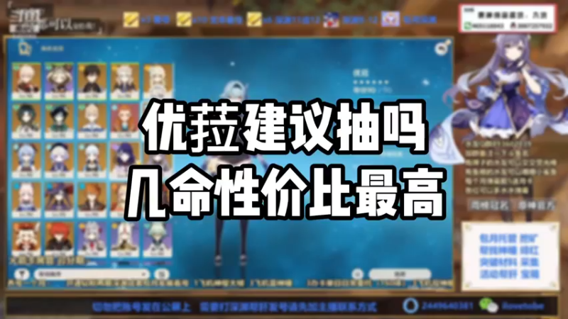 【原神】优菈建议抽吗几命性价比最高
