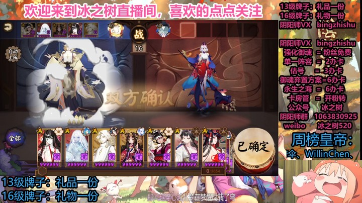 【阴阳师】冰之树的中午时刻1