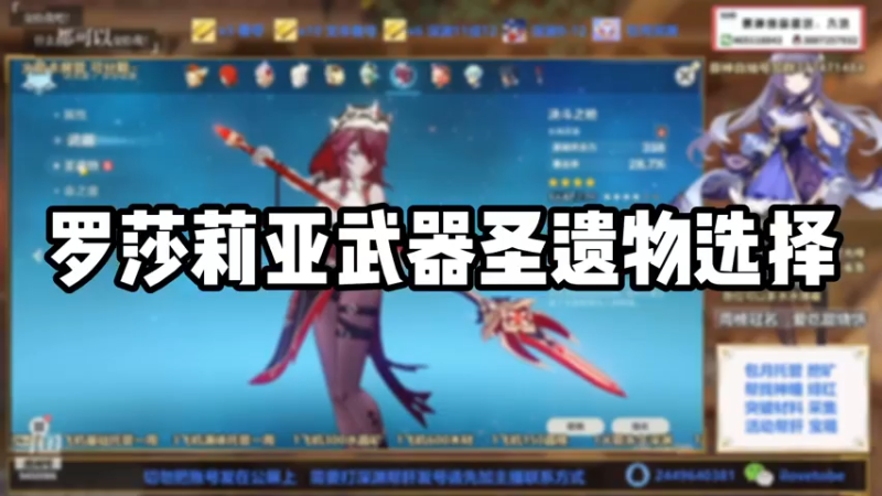 【原神】罗莎莉亚武器圣遗物选择