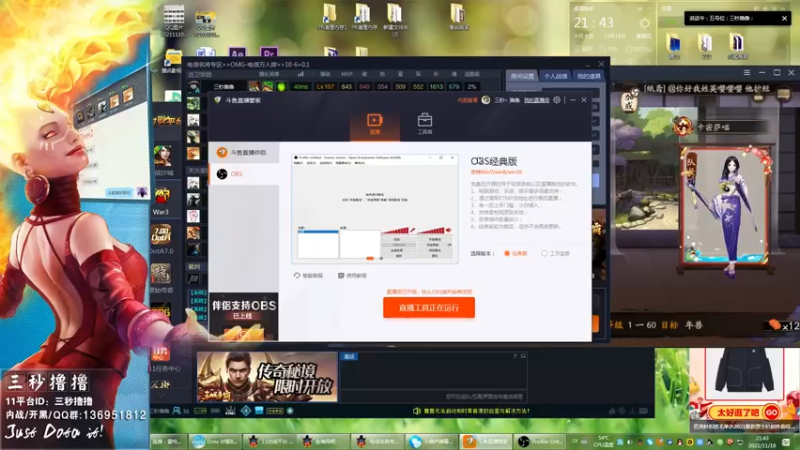 【2021-11-18 21点场】三秒丶撸撸：11平台OMG：到点了，开吹！