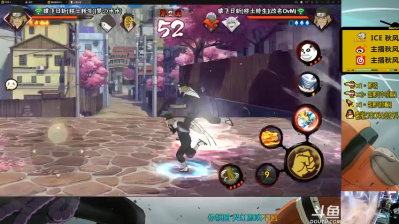 【2021-11-23 22点场】ice秋风：秋风：自来也免费送！  6866