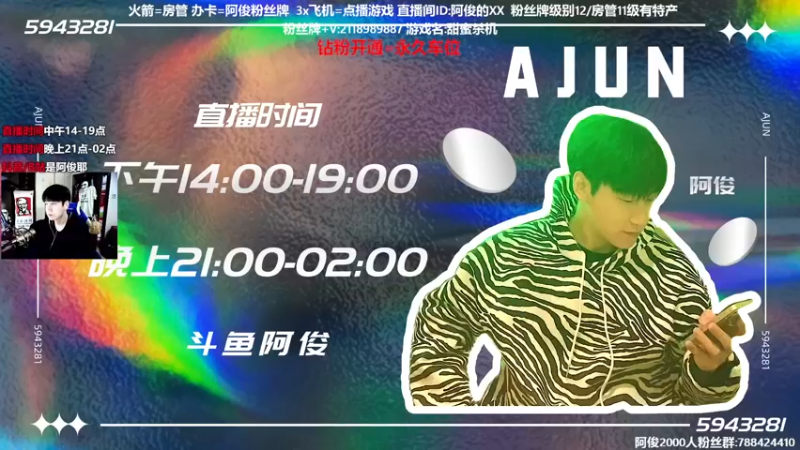 【2021-11-24 14点场】阿俊丶ll：【阿俊】超级下饭的直播间。