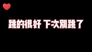 【叶知秋】舞蹈天赋max
