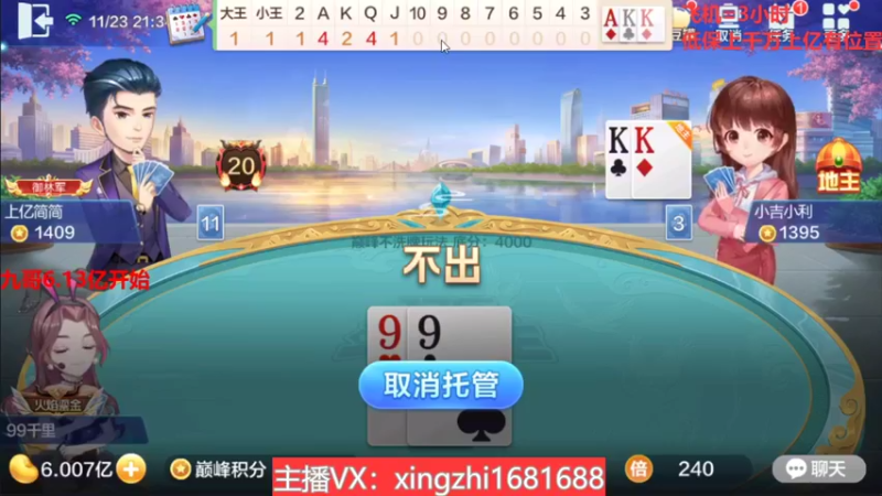 【2021-11-23 21点场】灬幸之斗地主灬：巅峰赛赛季！封顶500万！刺激的源泉！