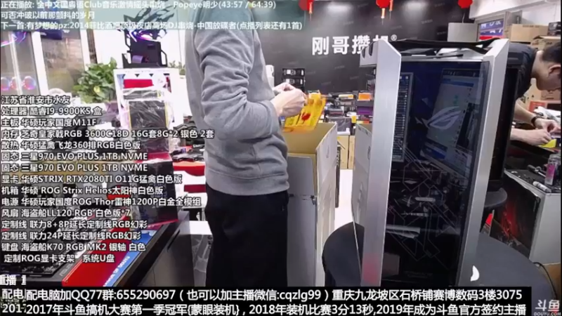 【2021-11-23 19点场】重庆刚哥金牌装机店：重庆刚哥 配电脑 双12开始了