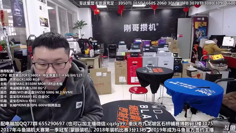 【2021-11-24 10点场】重庆刚哥金牌装机店：重庆刚哥 配电脑 双12开始了
