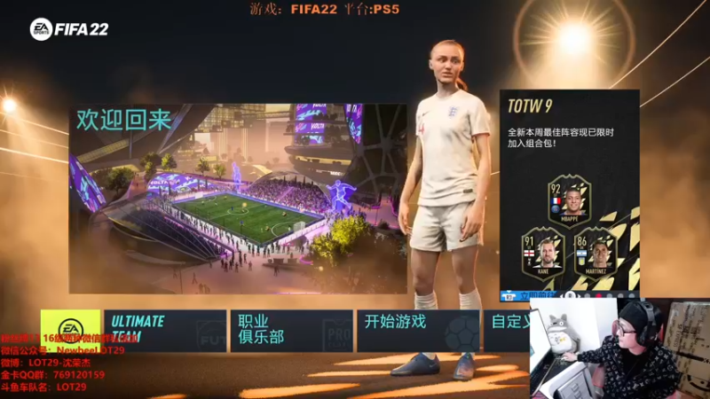【2021-11-23 22点场】LOT29：FIFA22搞脑子