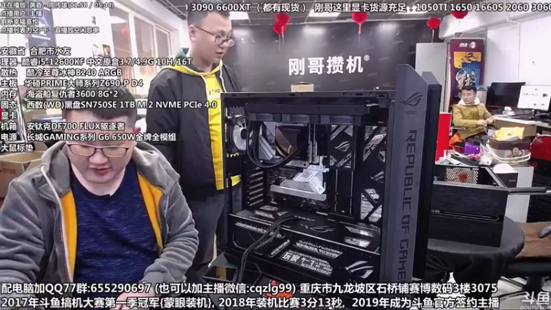 【2021-11-24 17点场】重庆刚哥金牌装机店：重庆刚哥 配电脑 双12开始了