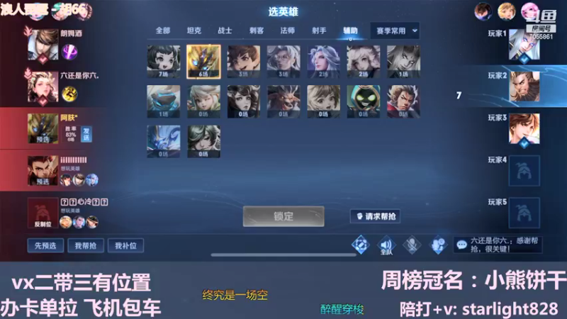 【2021-11-23 17点场】三藏Star：【全能辅助】VX野辅二带三连胜中~！