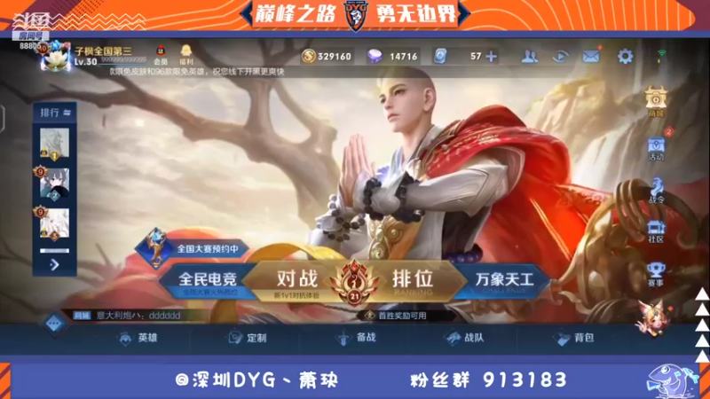 【2021-11-24 14点场】DYG萧玦：巅峰赛冲第一 9177171