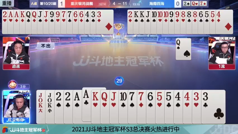 【2021-11-23 22点场】JJ斗地主官方：斗地主冠军杯，S3总决赛A组赛