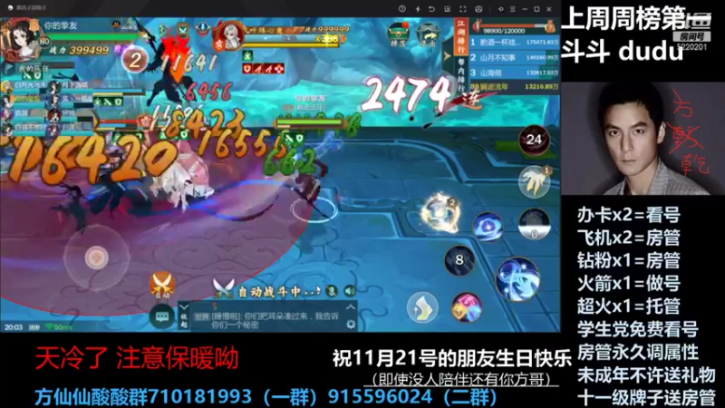 【2021-11-21 20点场】方方方仙仙：方乾  全指尖最红的人 来了