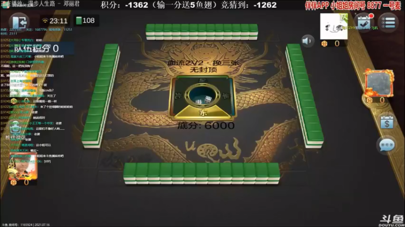 【靓旭】2v2和大卷小姐姐陪玩打麻将-445分