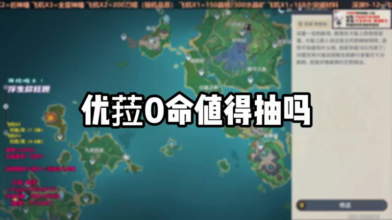 【原神】优菈0命值得抽吗