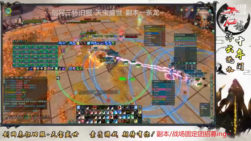 【2021-11-22 22点场】君域：【剑网3怀旧服-天宝盛世】浮云流水十年间