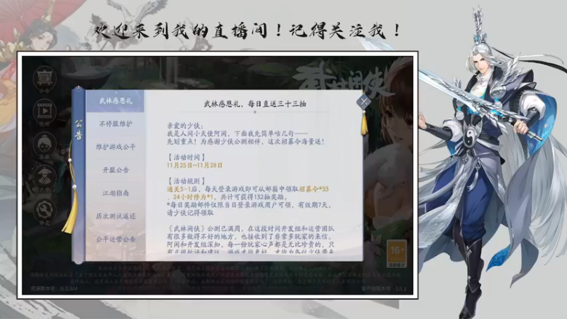 【2021-11-24 18点场】丶某稚：卡关了，免费看号ing....