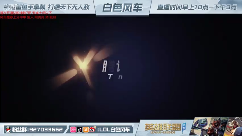 【2021-11-24 09点场】白色风车丶丶丶丶：第一小鱼人，带粉教学1V5